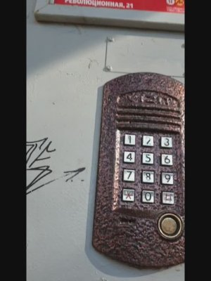 Идём к тому странному домофону | Домофоны