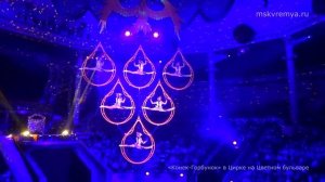 В цирке Никулина на Цветном бульваре идет новогоднее представление – Конек-Горбунок (Москва)