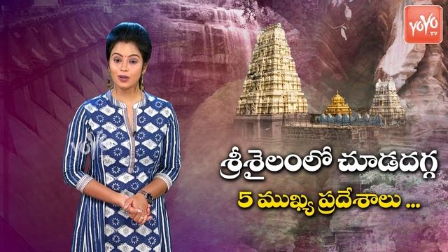 Top 5 Places to Visit in Srisailam | Places You Must Visit in Srisailam | Telangana | YOYO TV смотреть онлайн