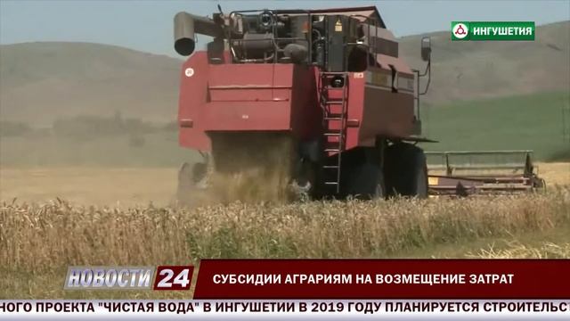 Субсидии аграриям на возмещение затрат. смотреть онлайн
