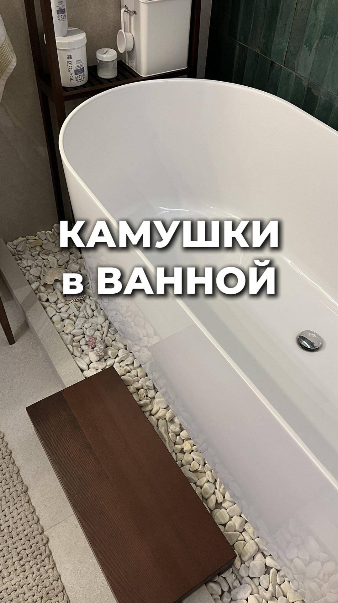 А как тут убираться? Камушки в ванной #дизайнинтерьера смотреть онлайн
