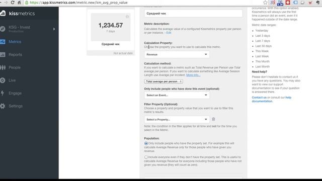 KISSmetrics: настройка метрики типа "Среднее значение свойства" смотреть онлайн