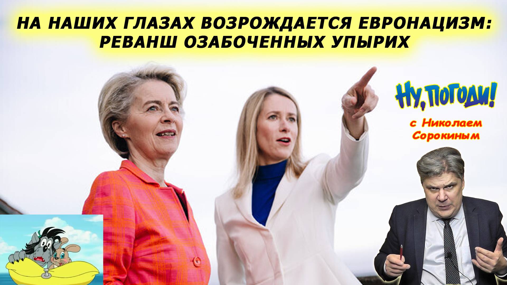 9 мая в Киеве пройдëт "парад побеждëнных" - сателлитов Третьего Рейха и примкнувшей к ним Британии. смотреть онлайн