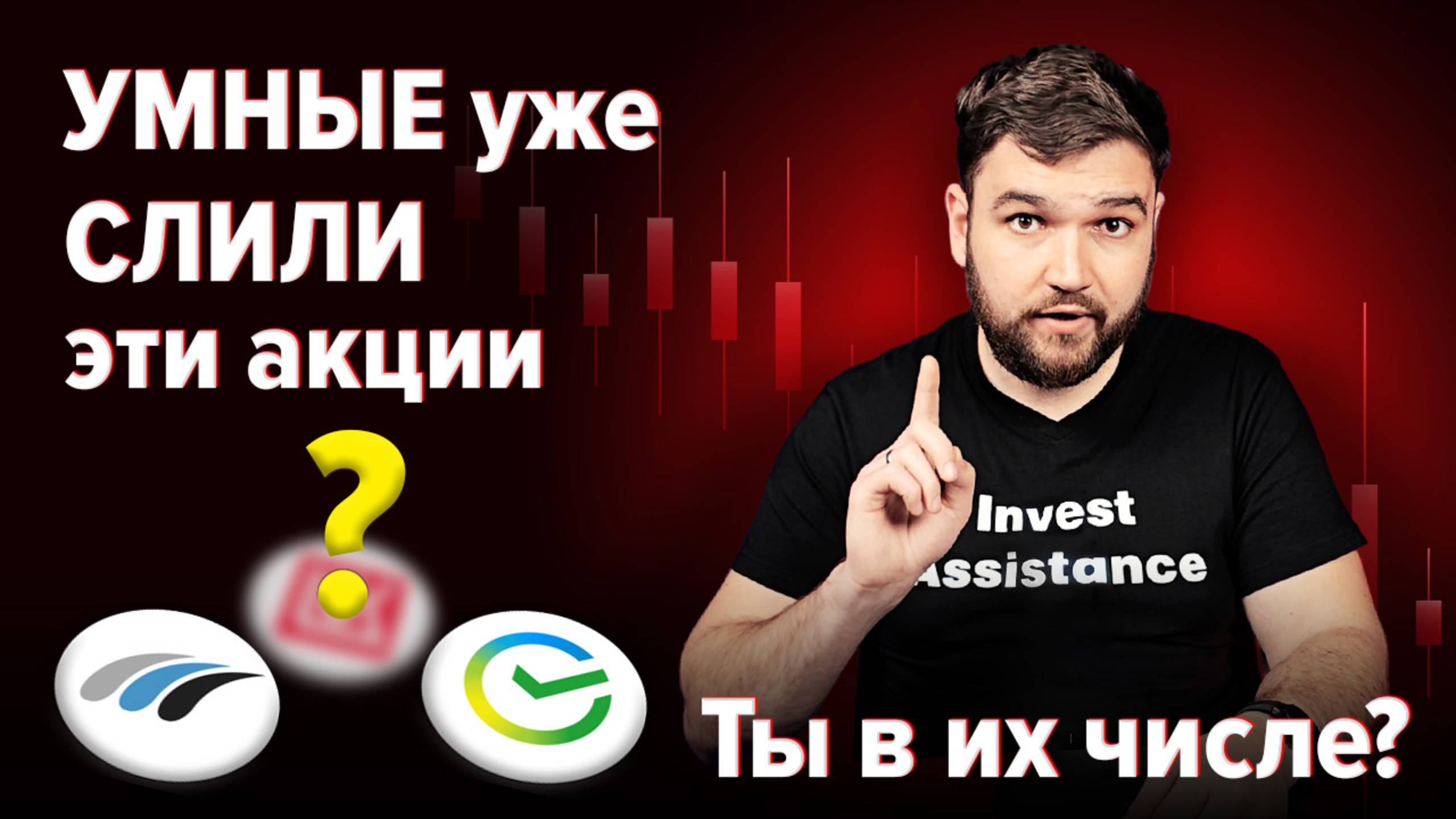 Эти АКЦИИ тянут портфель на дно смотреть онлайн