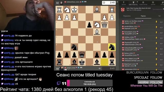 GothamChess vs im_artur Titled Tuesday. Проигрыш по времени с лишним ферзем(( смотреть онлайн