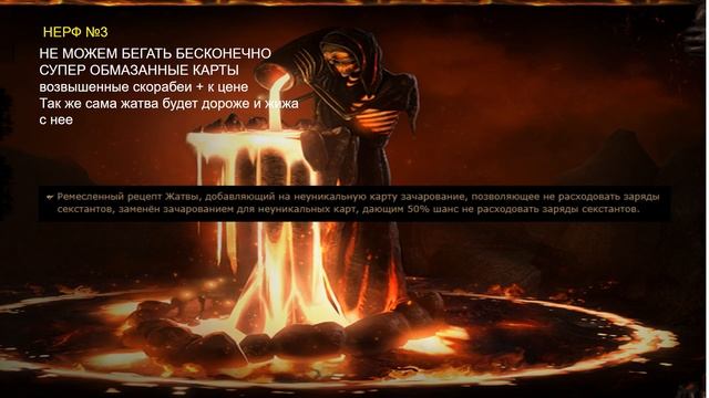 🔥ЧТО В ИТОГЕ ПО НЕРФИЛИ ПАТЧ НОУТЫ?🔥ТОП 5 НЕРФОВ 🔥 ПОЕ | Path of Exile - 3.21 🔥 смотреть онлайн