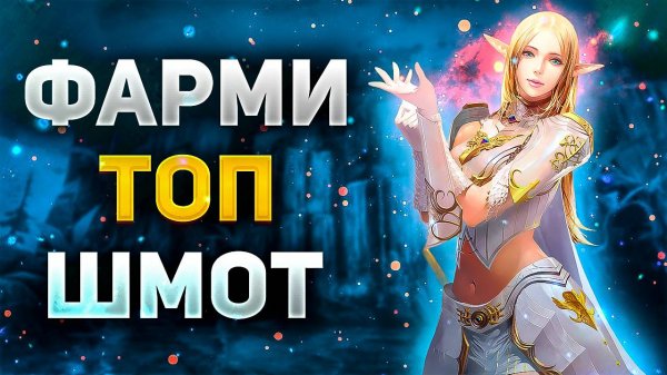 ПЕРЕРАБОТКА ДРОПА, КАК ПРАВИЛЬНО ПРОХОДИТЬ ФРИНТУ В Lineage 2 Essence