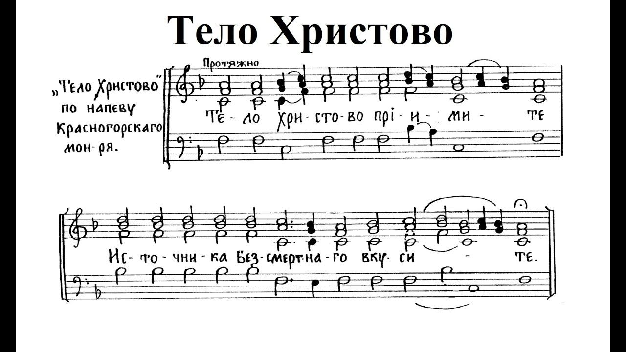 Тело Христово. Обиход. Альт (2-й голос) смотреть онлайн