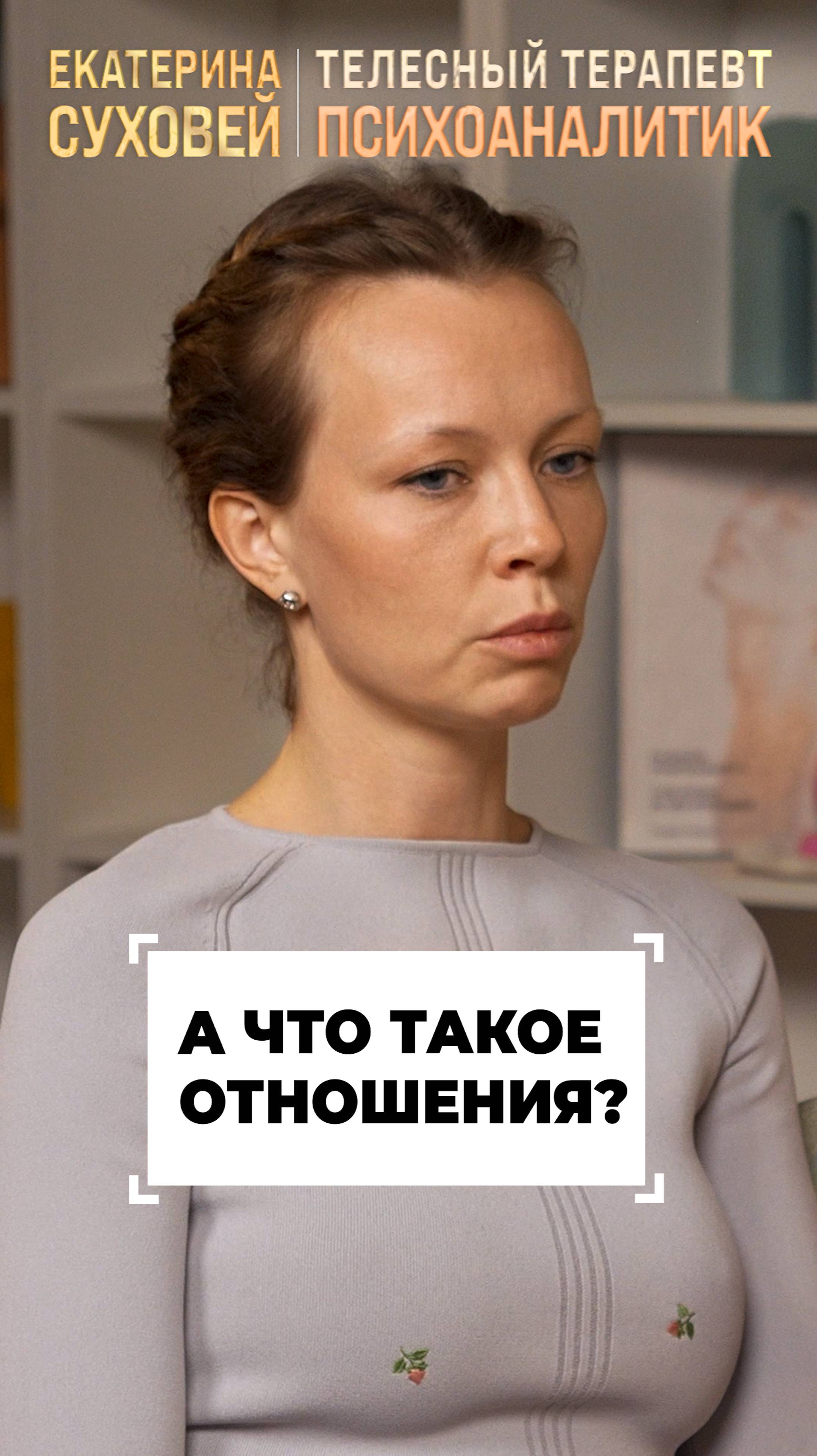 А что такое отношения?