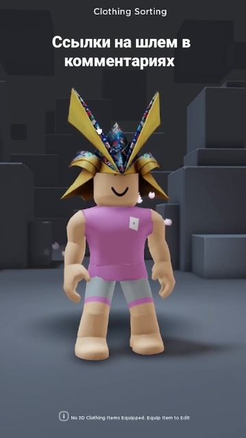 Очень крутой шлем#roblox#skin#freeskin#роблокс смотреть онлайн
