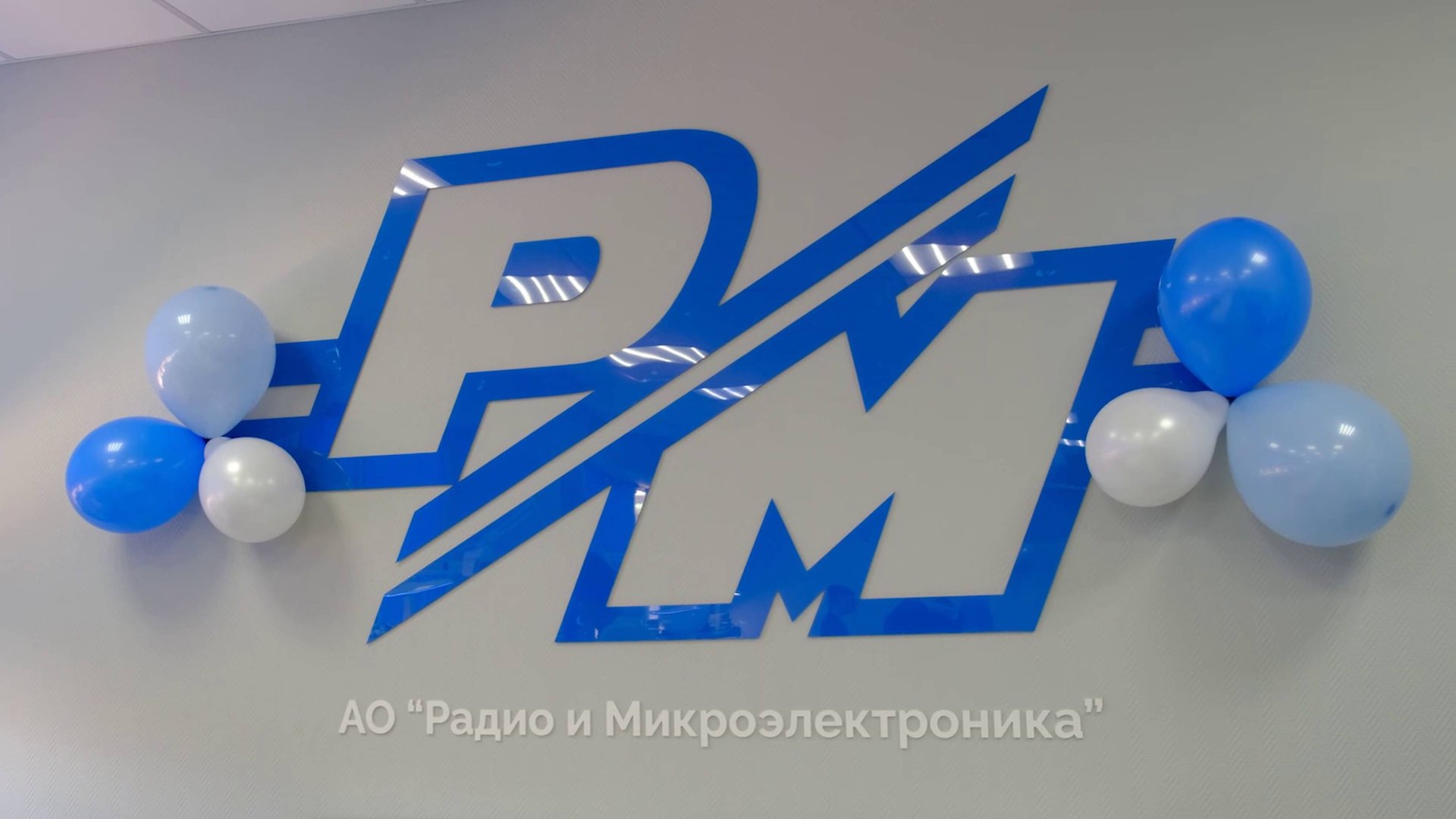 Открытие лаборатории АО 