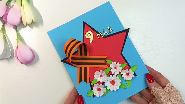 Идея ОТКРЫТКИ на 9 МАЯ своими руками! Поделки на День Победы! смотреть онлайн