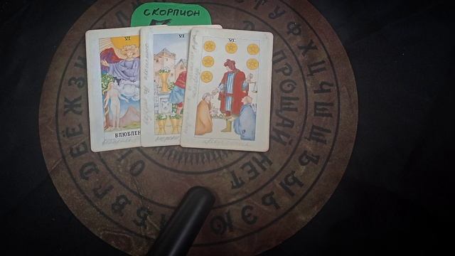 СКОРПИОН - МАЙ 2024 смотреть онлайн