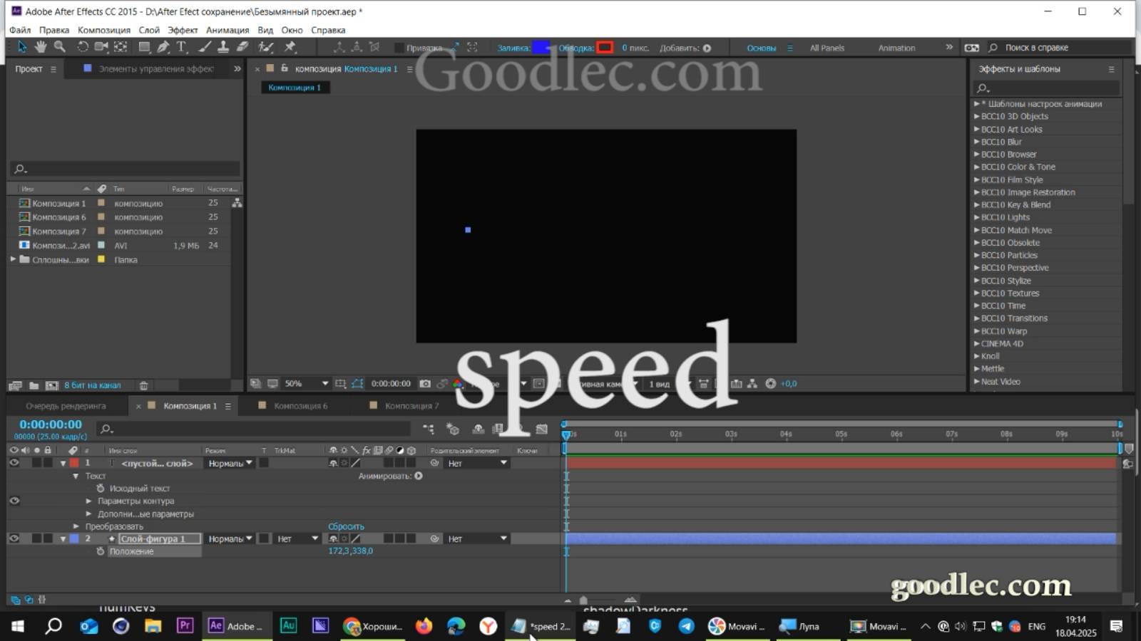 Выражения After Effects Свойство speed смотреть онлайн