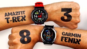 Amazfit T-Rex 3 vs Garmin Fenix 8: лучшие смарт-часы для спорта в 2025 году!