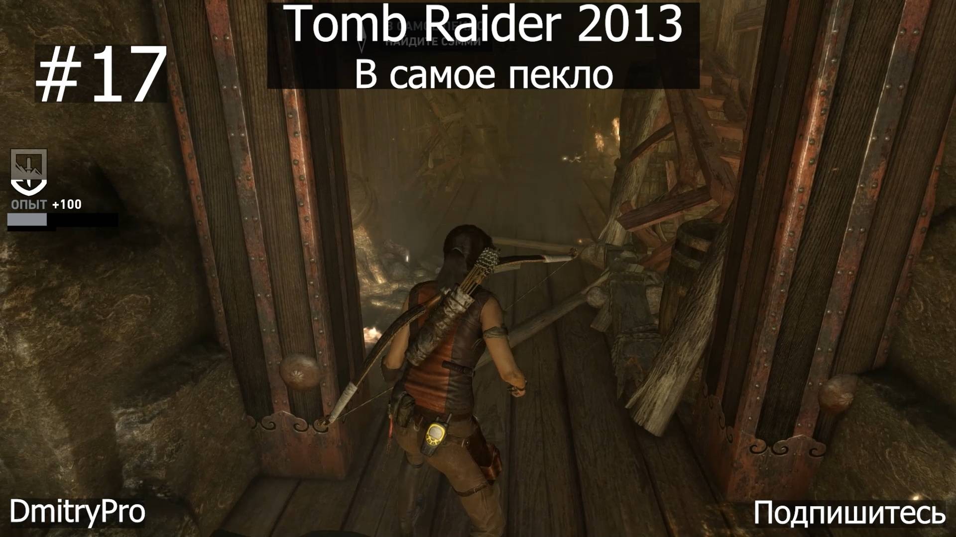 Tomb Raider 2013. Прохождение 17. В самое пекло смотреть онлайн