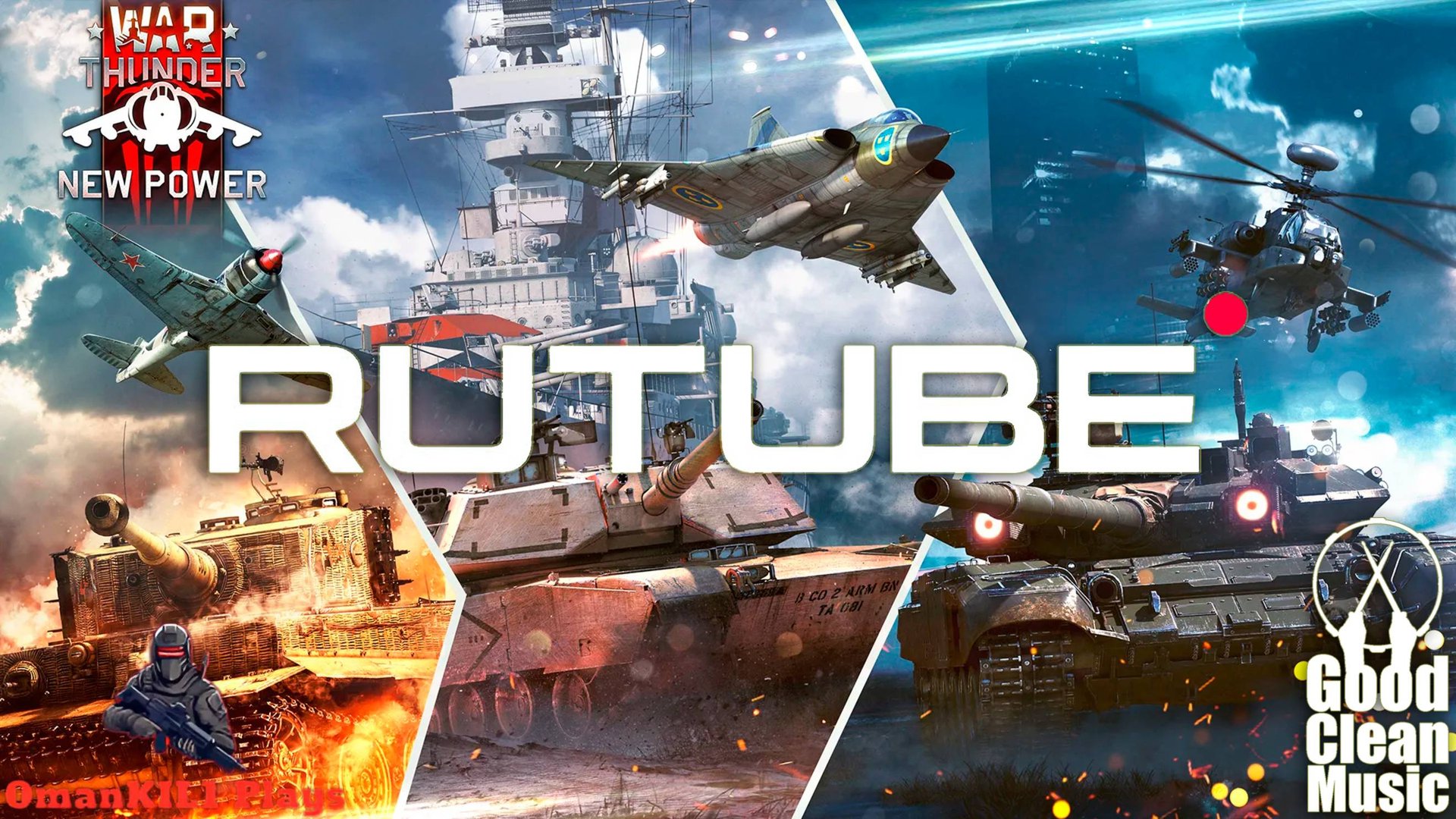 War Thunder
Трейлер 🇷🇺 смотреть онлайн
