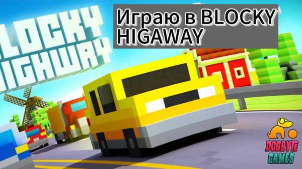 Играю в Blocky Hugway.