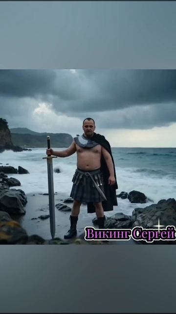 Викинг.mp4