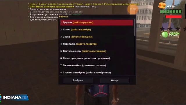 Как устроиться на работу в Online RP? 🧐 смотреть онлайн