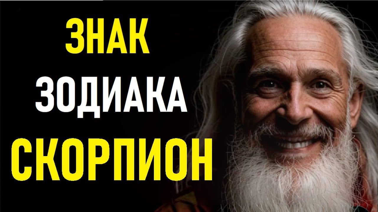 ⚠️Характеристика СКОРПИОНА. Characteristics Of The SCORPIO.⚠️ смотреть онлайн