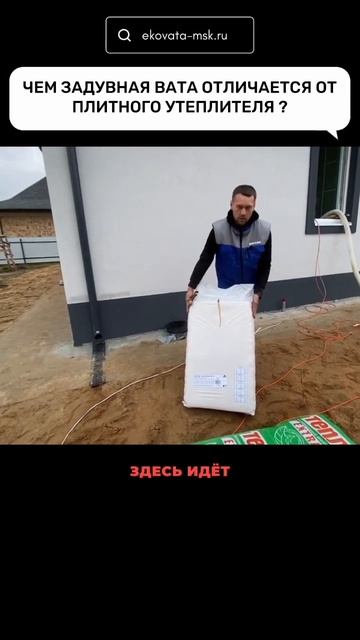 Чем отличается #задувнаявата от плитного утеплитель #ursa #строительство #россия смотреть онлайн