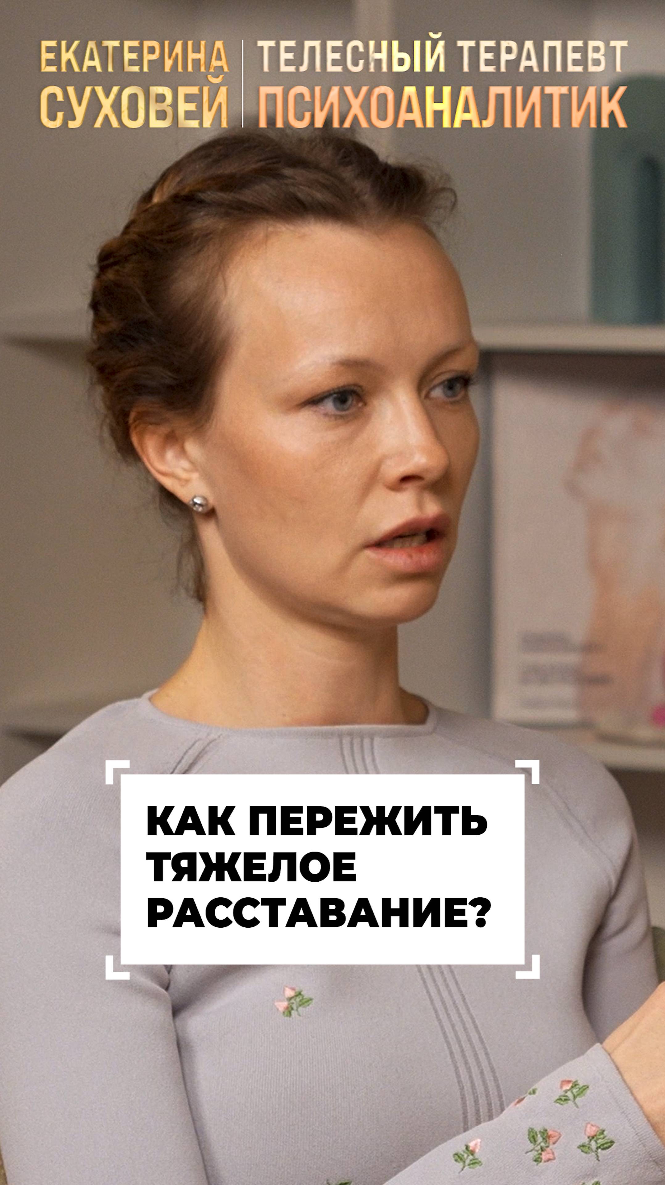 Как пережить тяжелое расставание