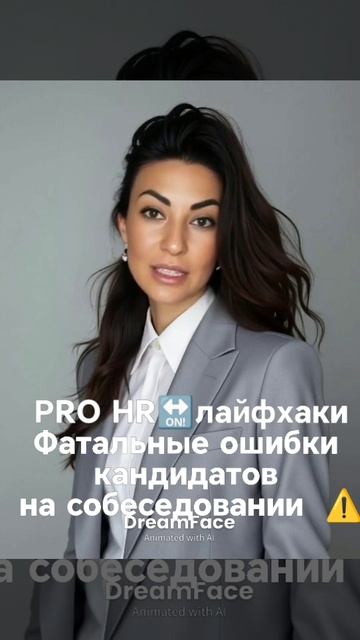 PRO HR лайфхаки Фатальные ошибки КАНДИДАТОВ, что важно знать нанимателю?