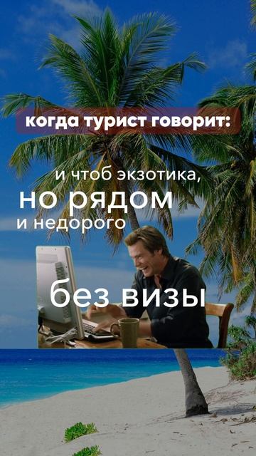 Рвем на море