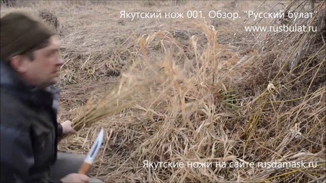 Якутский нож 001. Обзор. Компания Русский булат. VLOG смотреть онлайн