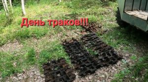 Нашли сброс траков от тт4.Металлокоп в делянках.