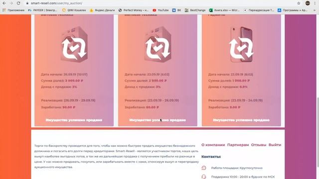 ЗАРАБОТАЛ 10.000р В ПРОЕКТЕ SMART RESELL! ЗАРАБАТЫВАЕМ НА АУКЦИОНАХ И ТОРГАХ ПО БАНКРОТСТВУ! смотреть онлайн