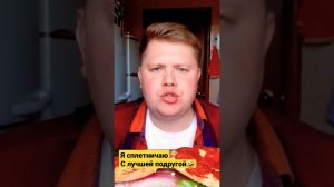 Я обсир*ю с подругой других #shorts