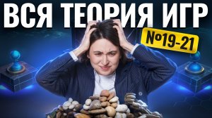 ВСЯ ТЕОРИЯ ИГР для ЕГЭ по информатике 2025: задания 19-21 | ЕГЭ по информатике | Умскул