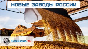 Новые предприятия АПК и пищевой промышленности в марте 2025