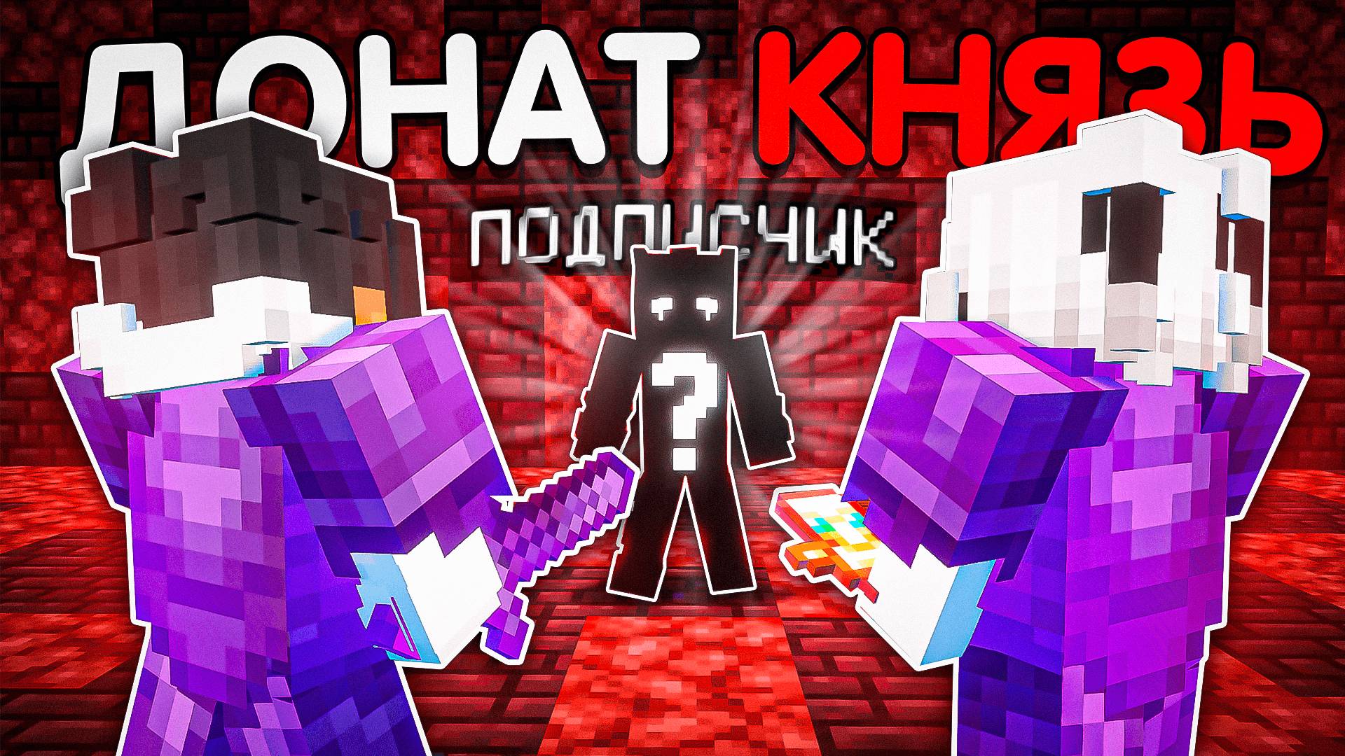 Как Я Сделал Рандомного Игрока Князем Всего за Час на Анархии - Майнкрафт ФанТайм