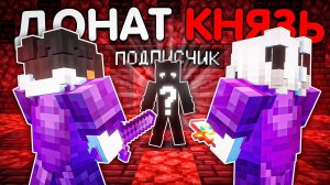 Как Я Сделал Рандомного Игрока Князем Всего за Час на Анархии - Майнкрафт ФанТайм