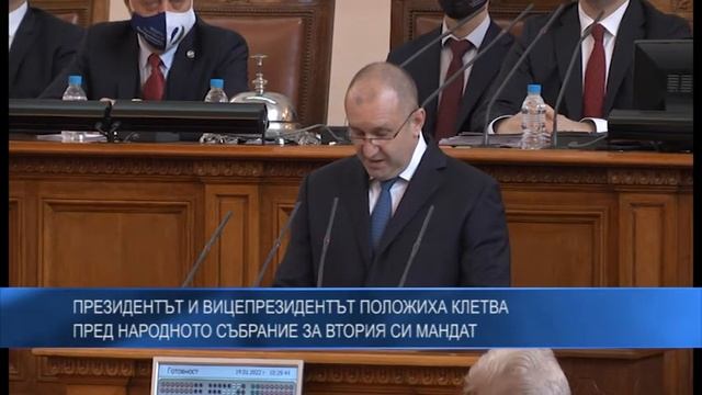 Президентът и вицепрезидентът положиха клетва пред Народното събрание за втория си мандат смотреть онлайн