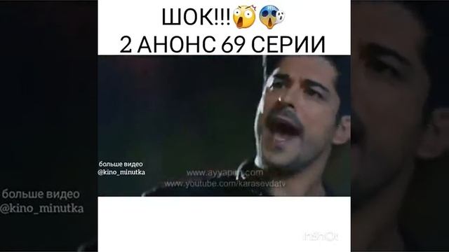 Kara Sevda анонс 69 серии смотреть онлайн