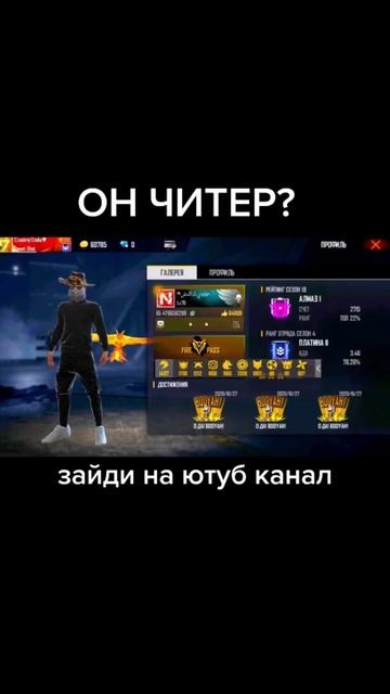 ЭТО ЧИТЕР? фри фаер / garena free fire #shorts смотреть онлайн