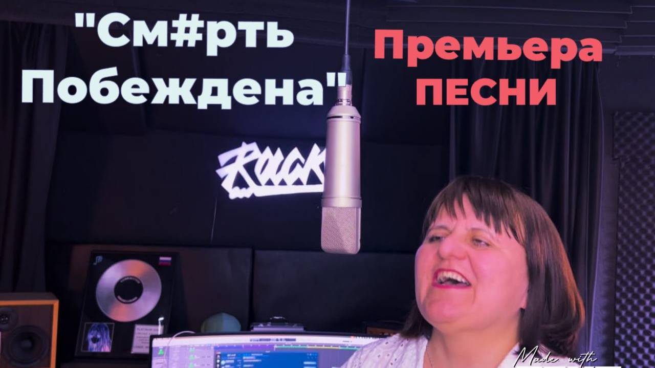 Христос Воскрес! ПРЕМЬЕРА ПЕСНИ: "См3рть побеждена!"