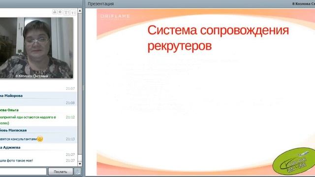 Козлова Света Сопровождение новичка