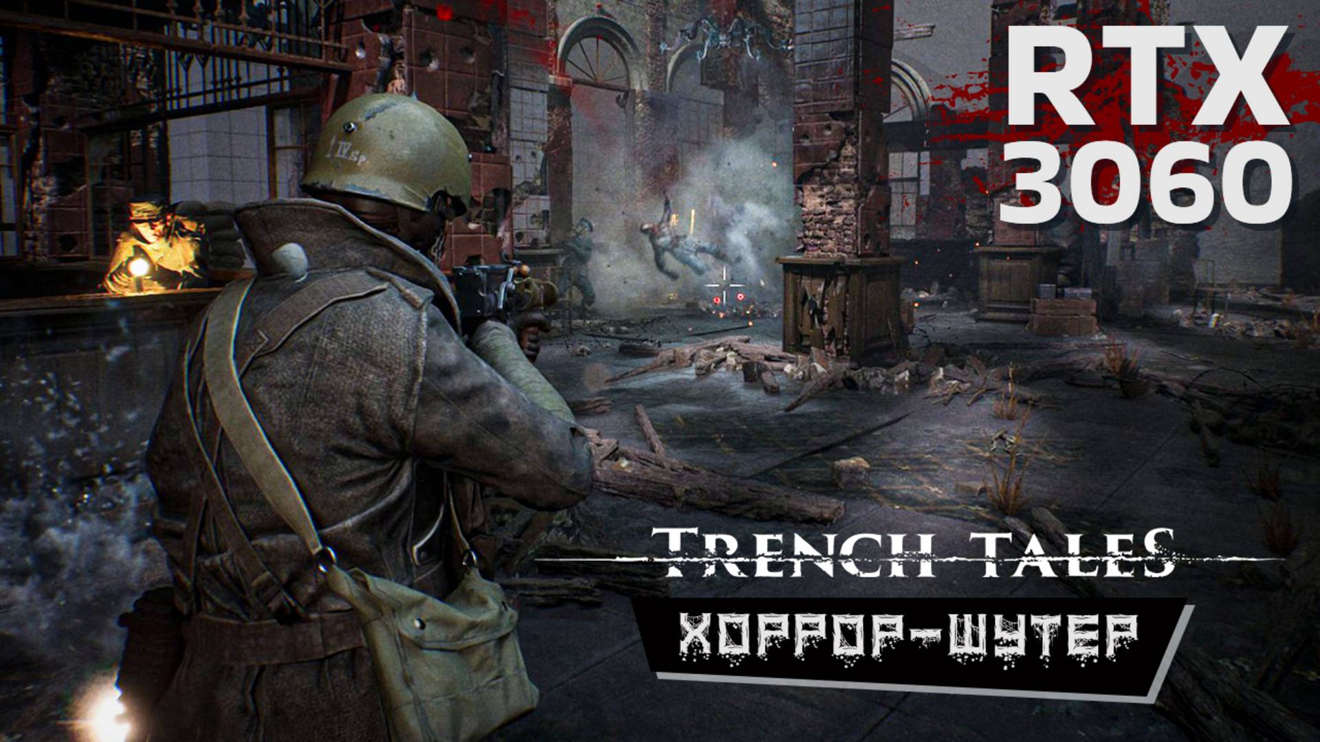 Тот самый хоррор-шутер в траншеях Первой мировой - Первый взгляд на Trench Tales смотреть онлайн