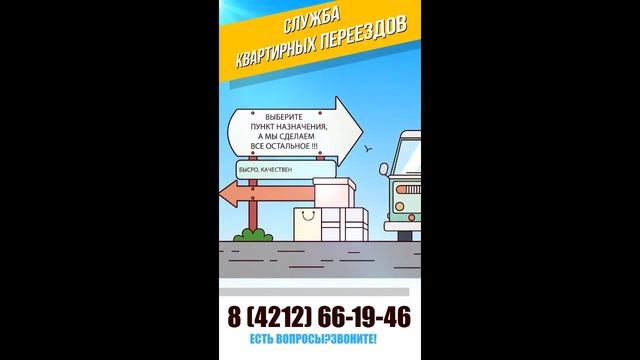 Служба Квартирных Переездов. смотреть онлайн
