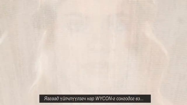 WYCON COSMETICS MONGOLIA смотреть онлайн