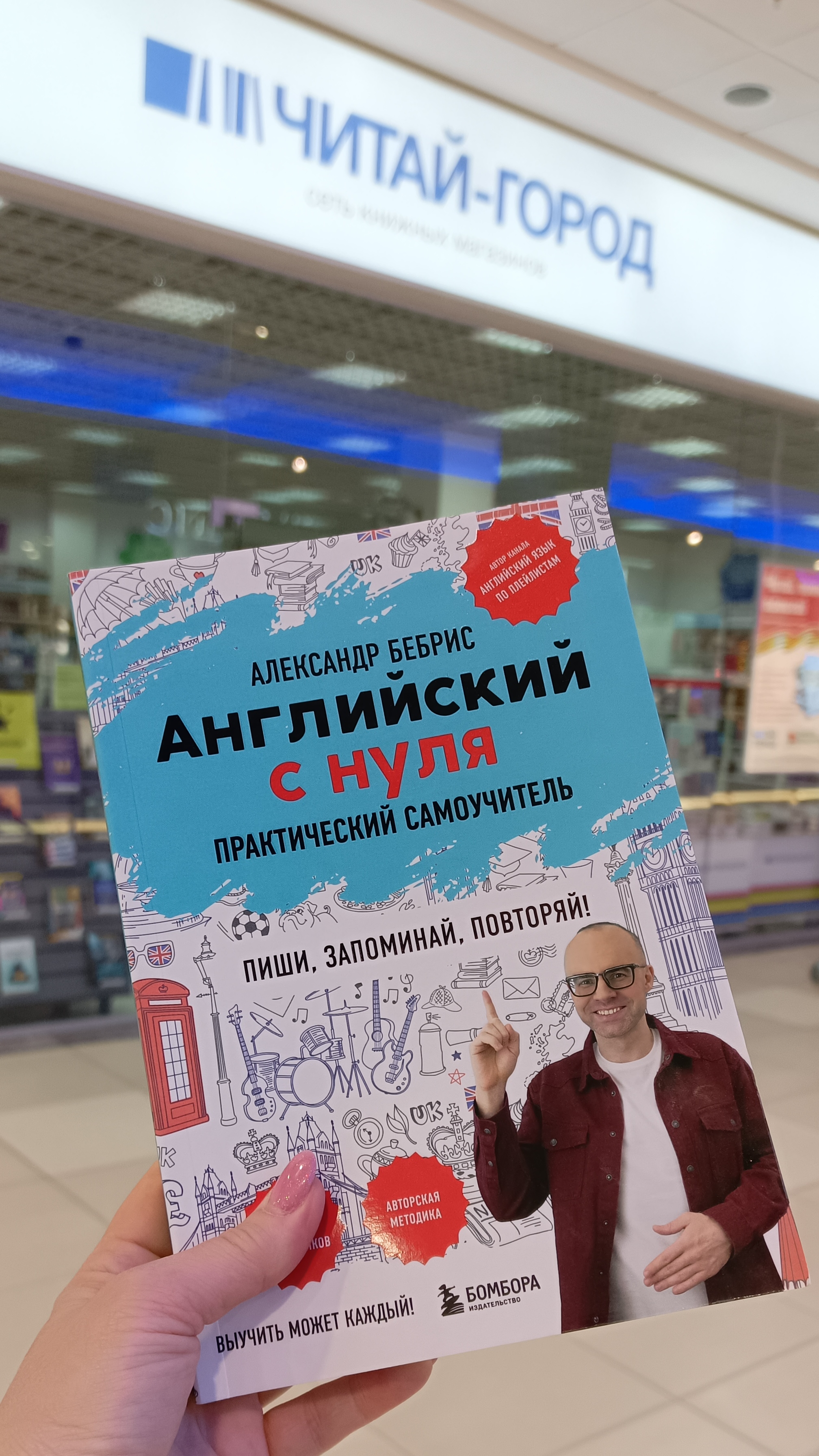 Самоучитель от Александра Бебриса. Покупка через сайт "Читай-город" смотреть онлайн