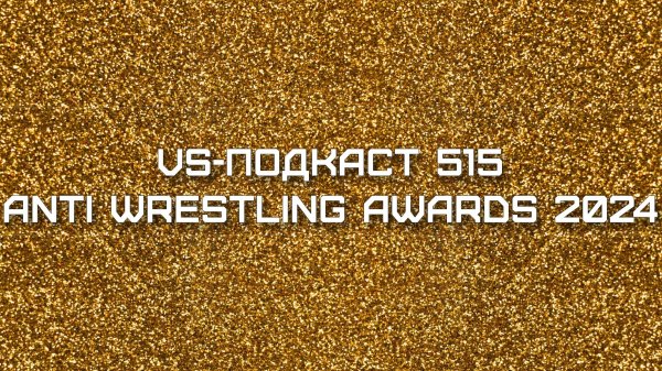 ANTI-WRESTLING AWARDS 2024