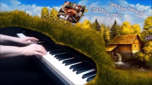 П.И.Чайковский - Сладкая грёза [НОТЫ + MIDI]