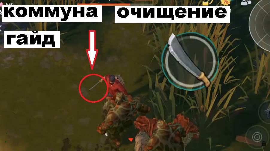 ласт дей гайд как пройти очищение в коммуне экономно смотреть онлайн