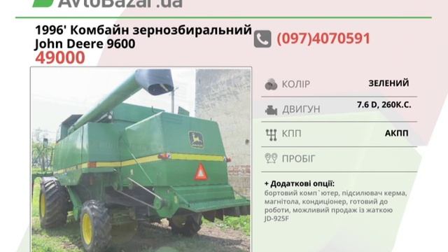 Комбайн зернозбиральний John Deere 9600 1996 AvtoBazarTV №924 смотреть онлайн